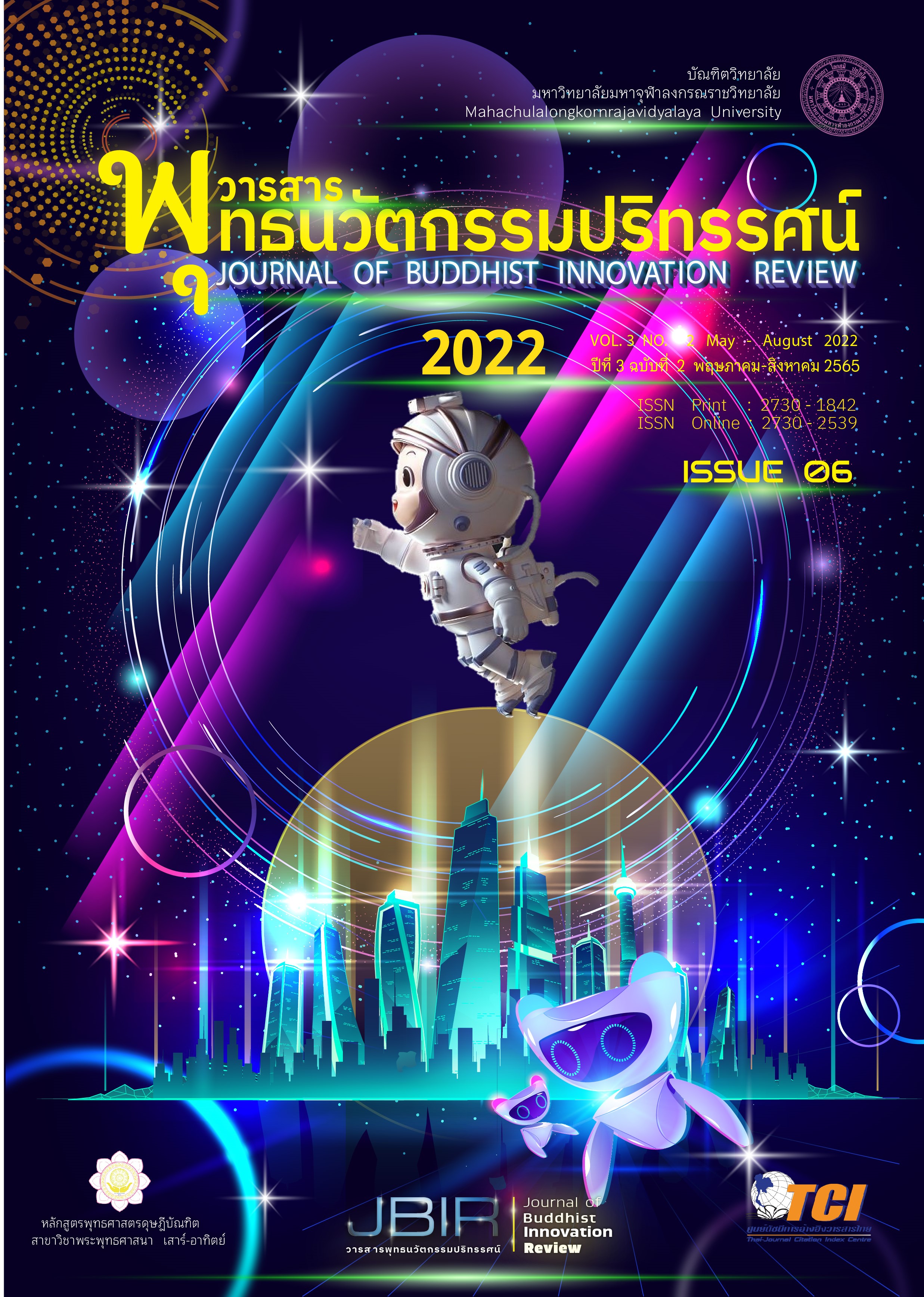 Vol. 3 No. 2 (2022): May-August 2022 JBIR 